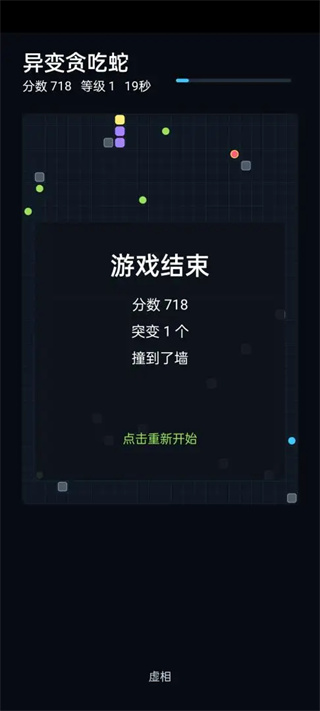 异变贪吃蛇游戏
