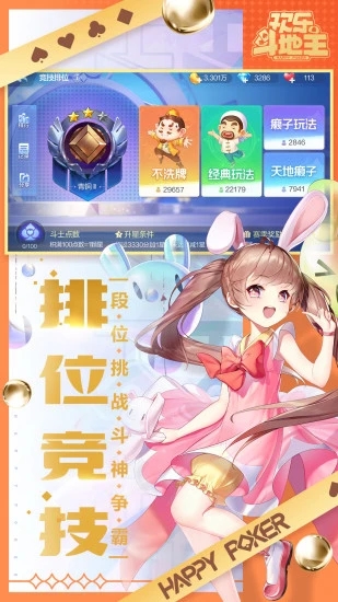 欢乐全民斗地主