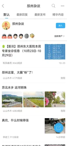 邳州论坛