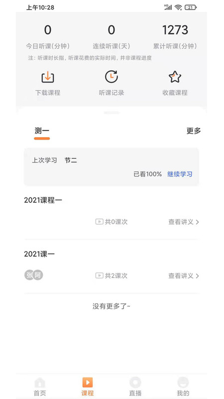 优学教育app