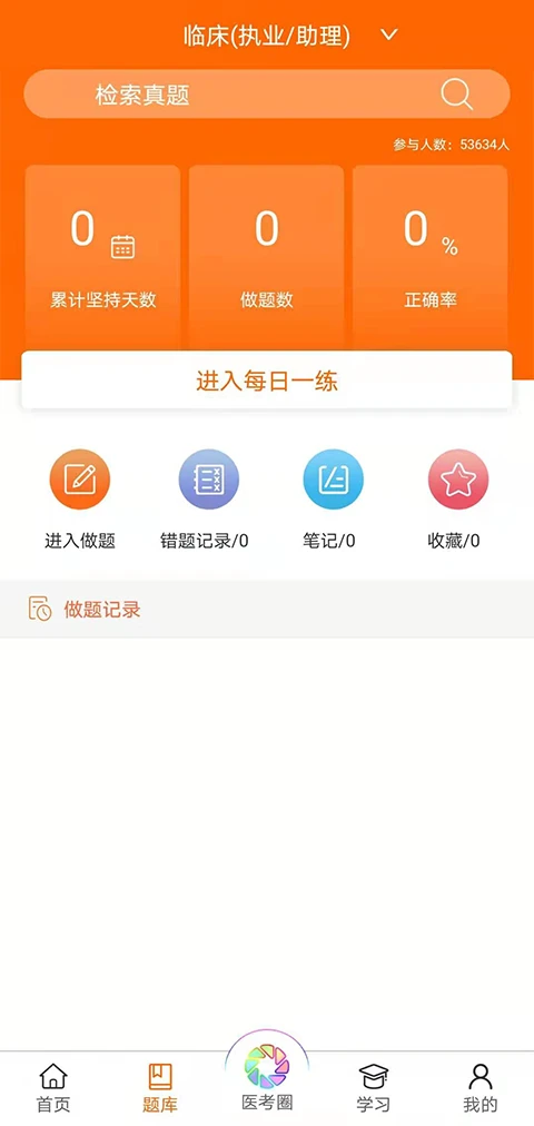 张博士医考掌上课堂app下载