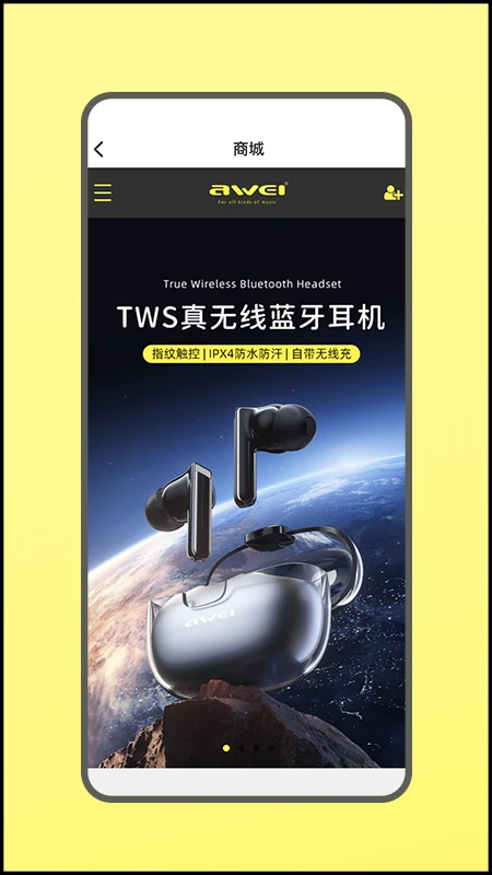 AWEI用维app
