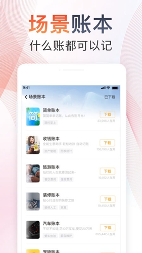 随手记账Pro