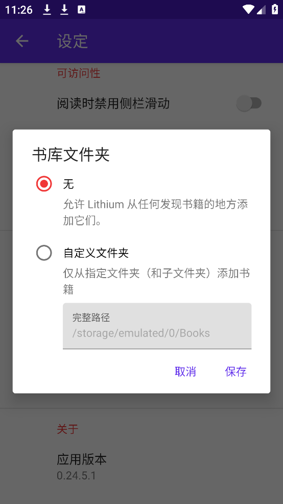 Lithium(EPUB阅读器)