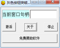 灰色按钮突破器下载