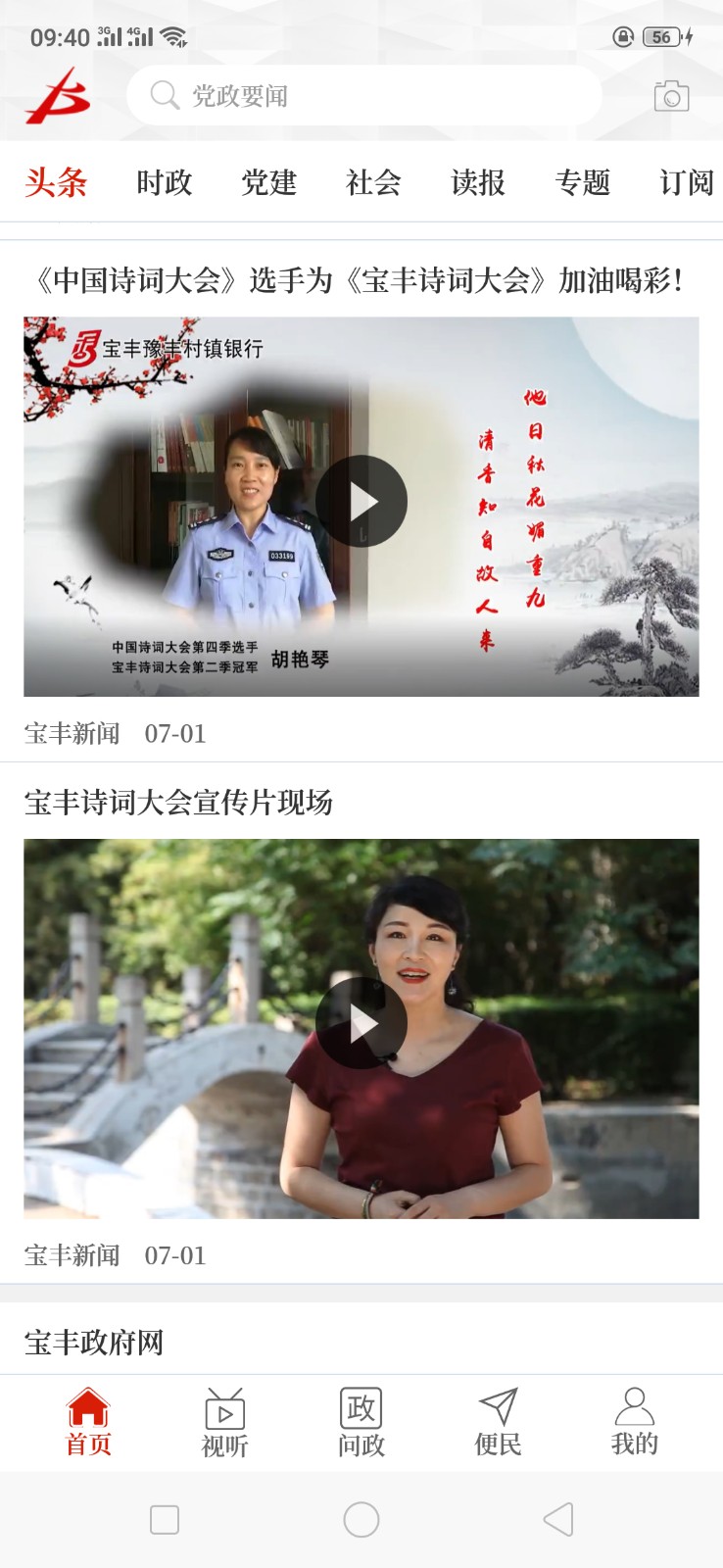 云上宝丰app最新版本