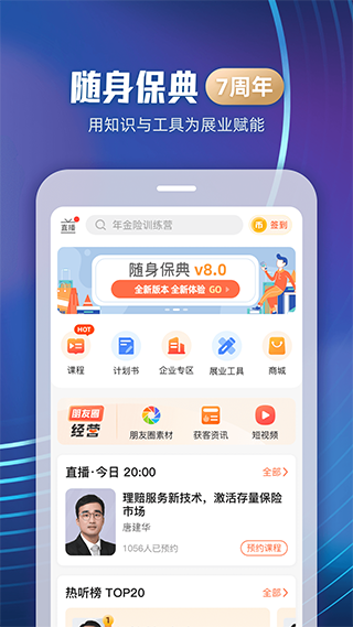 随身保典