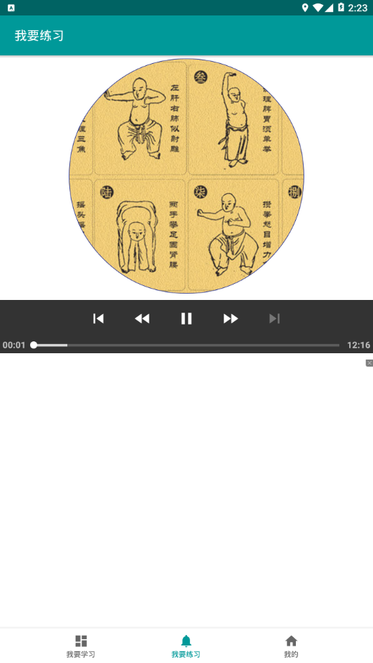 八段锦教程app