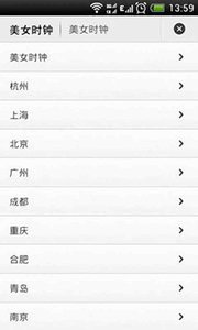 美女报时