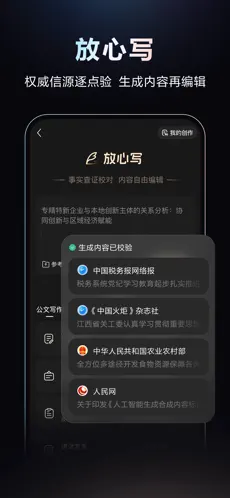 文心一言手机版
