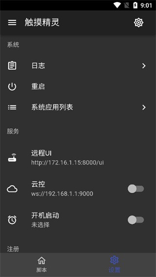 触摸精灵