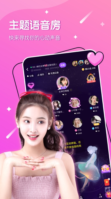 哈喽语音手机版