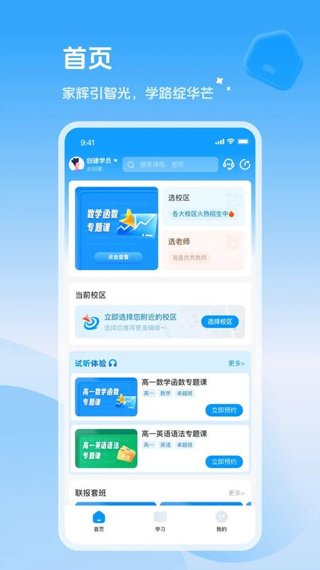 家辉培优app