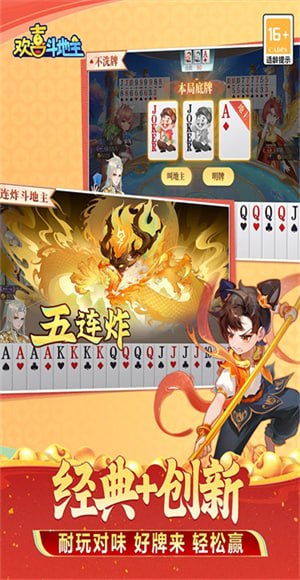 欢喜斗地主最新版