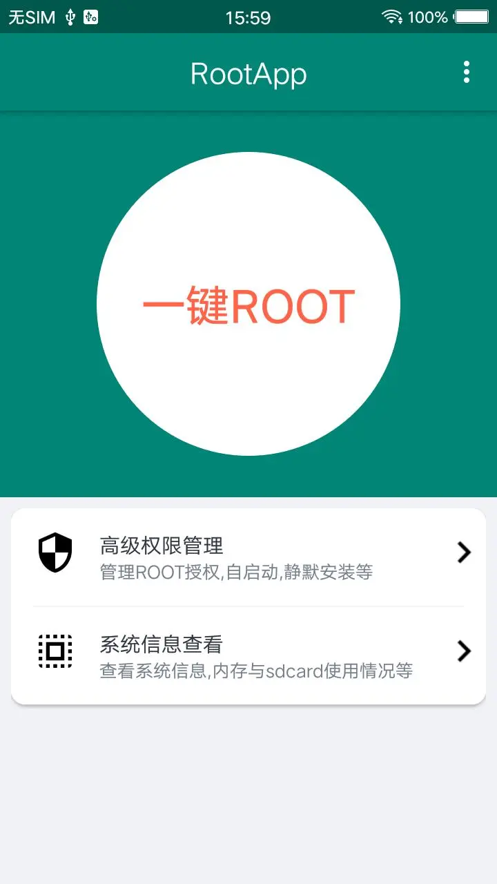 ROOT大师官方版下载