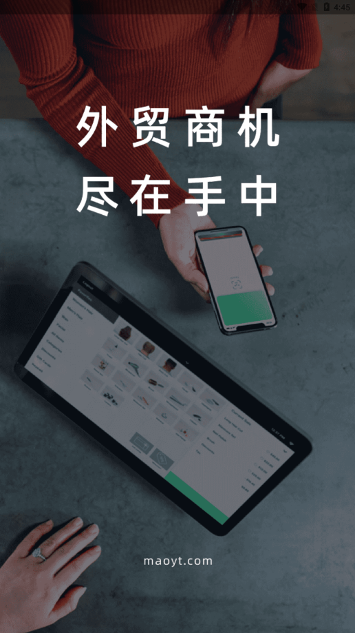 贸易通官方版