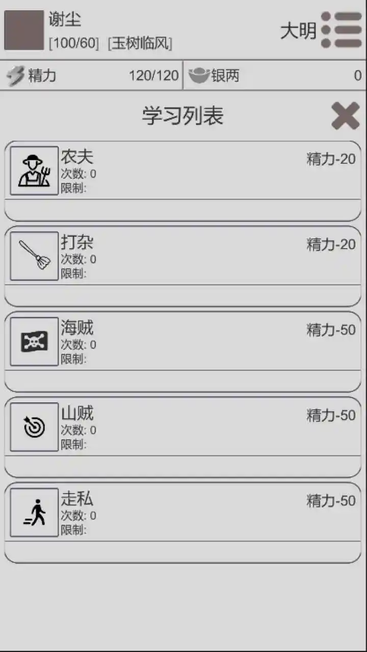 穿越人生