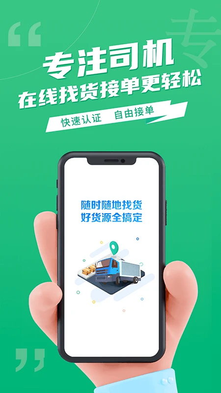 运货宝网络货运