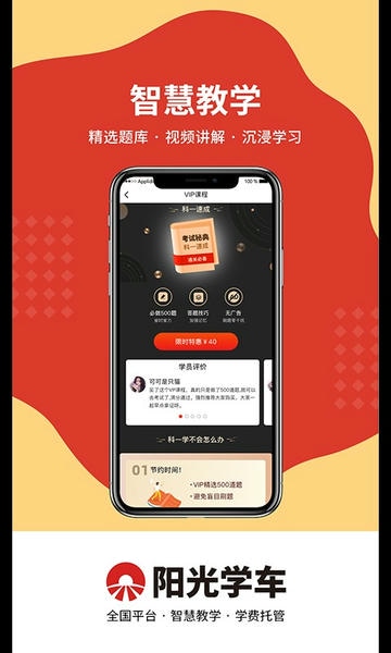 阳光学车客户端