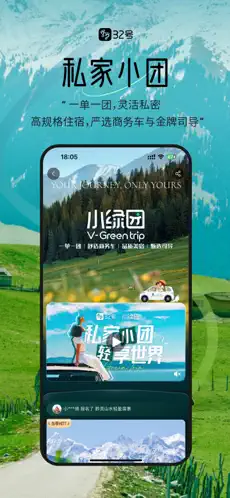 32号旅游