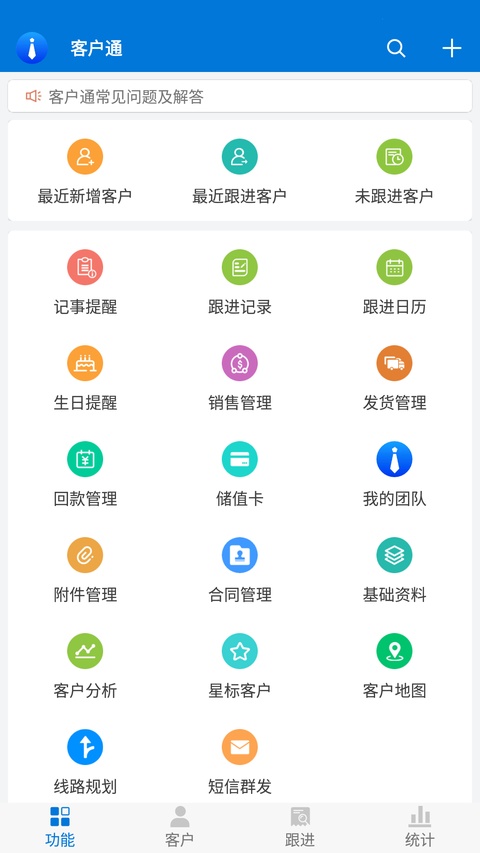客户通