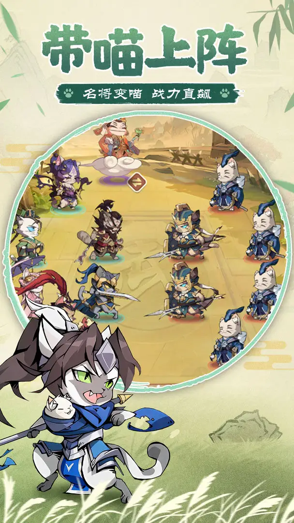 猫三国