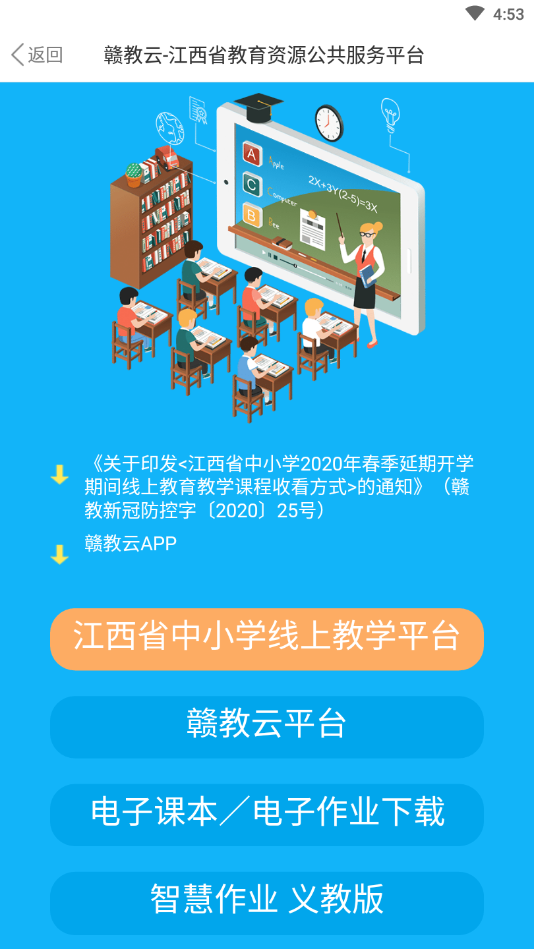 赣教云智慧作业平台