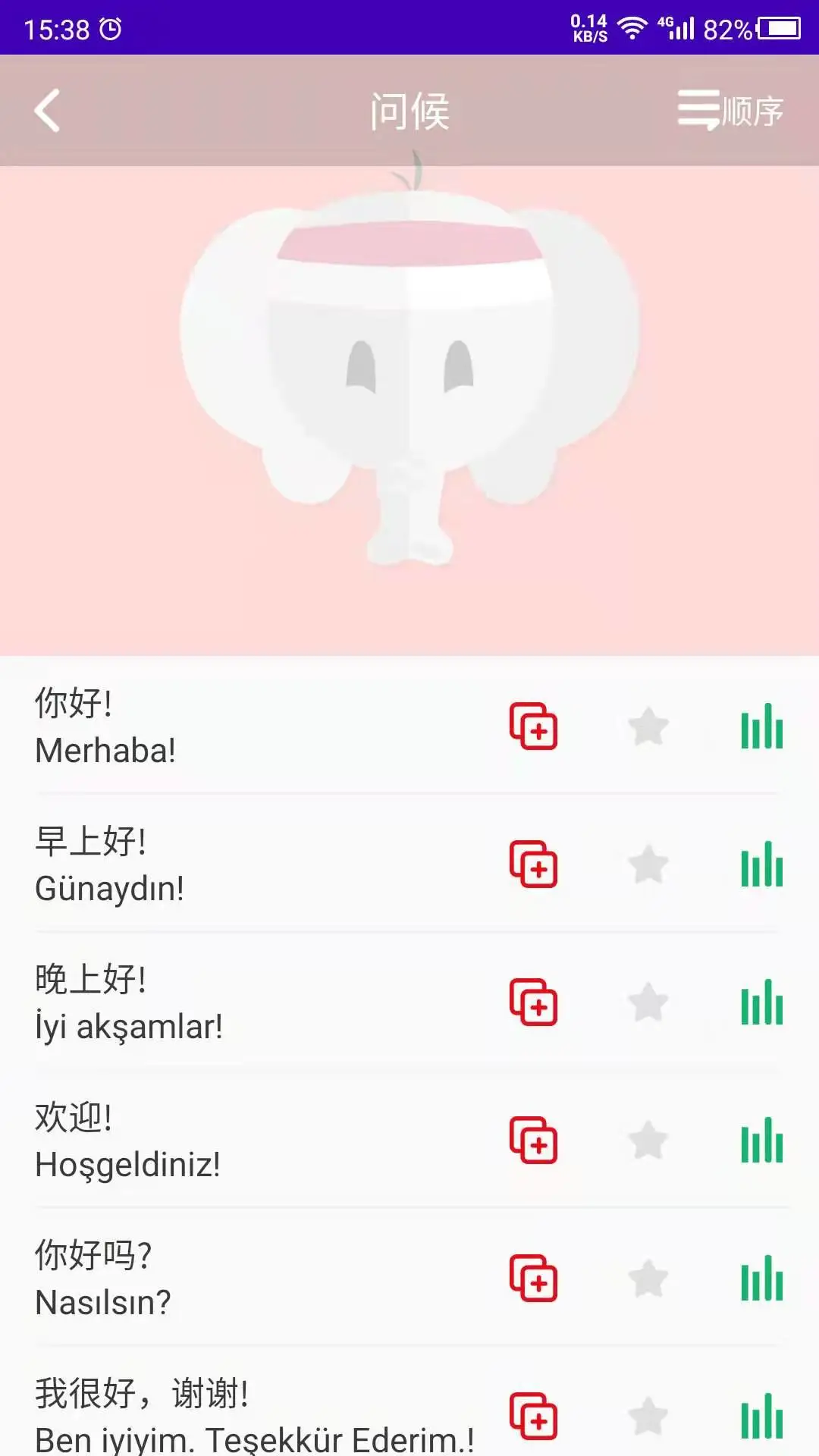 天天土耳其语app