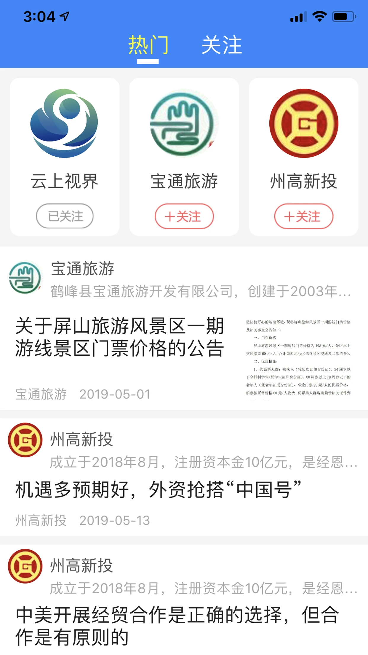 云上恩施客户端
