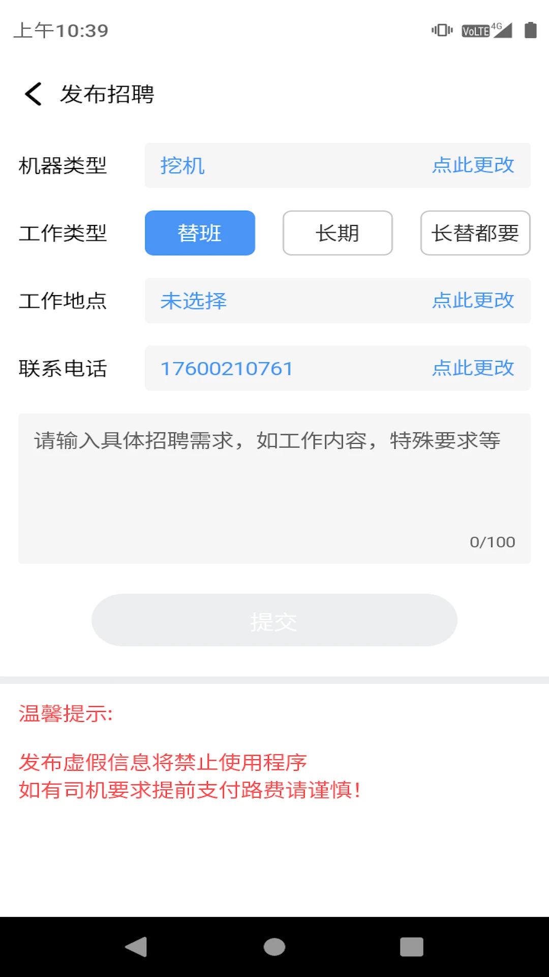 大象找活app