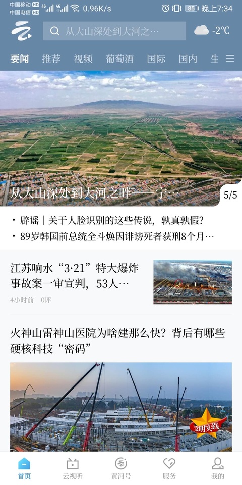黄河云视客户端
