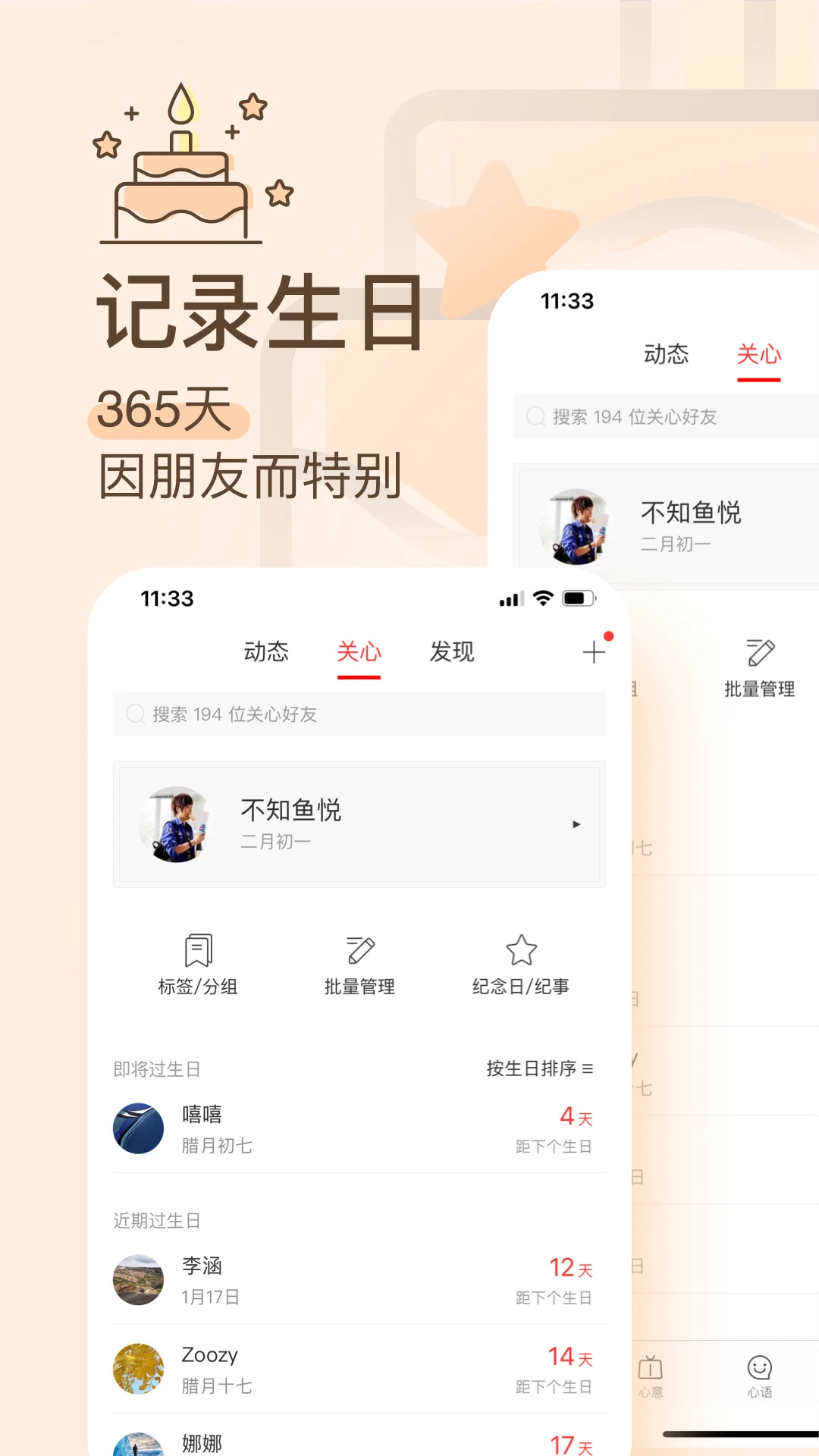 生日小管家