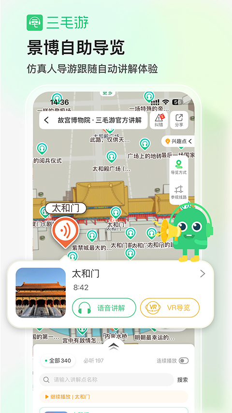 三毛游景点讲解