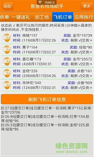 鱼鱼农牧场助手app