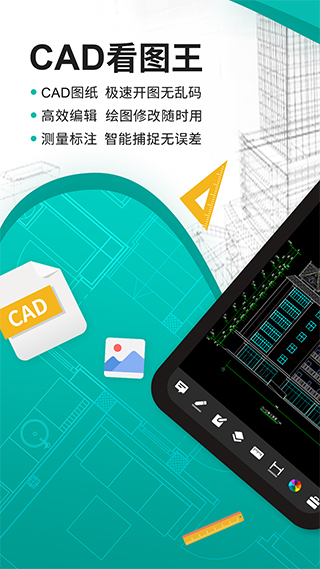浩辰CAD看图王