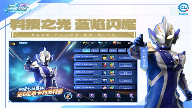 奥特曼宇宙英雄最新版