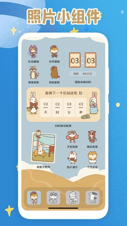 照片小组件app