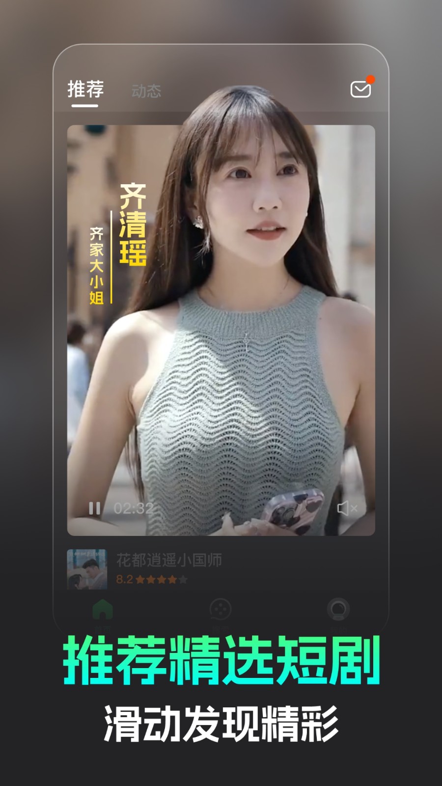 蕉果免费短剧app
