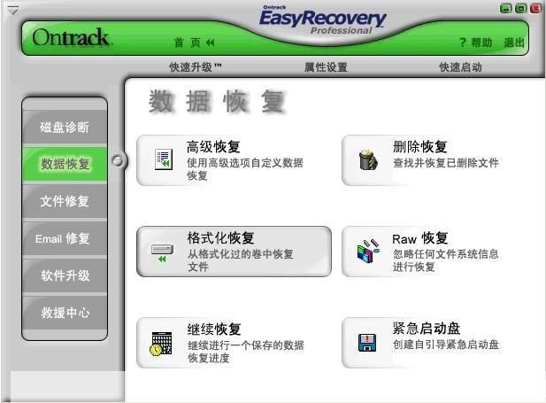 EasyRecovery Pro 6.0中文版：数据恢复的终极解决方案