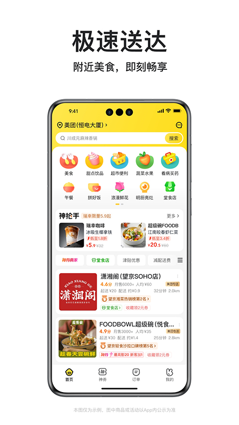 美团外卖手机版