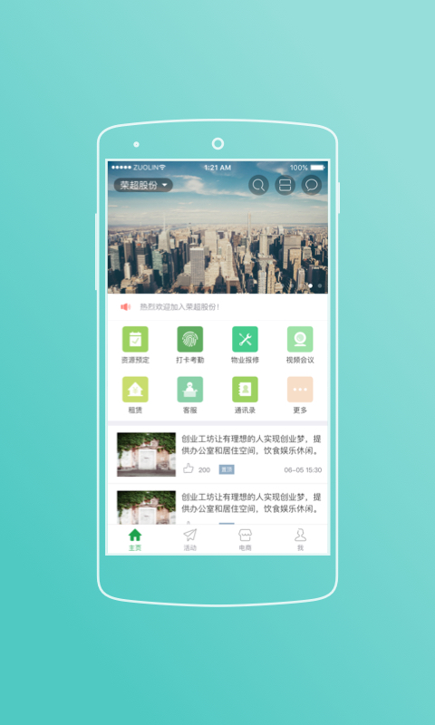 荣超股份app