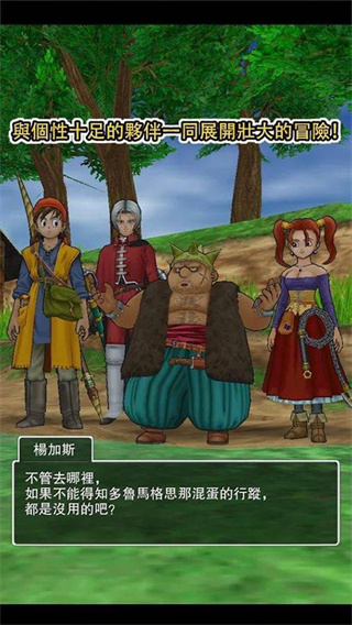 勇者斗恶龙8安卓汉化版
