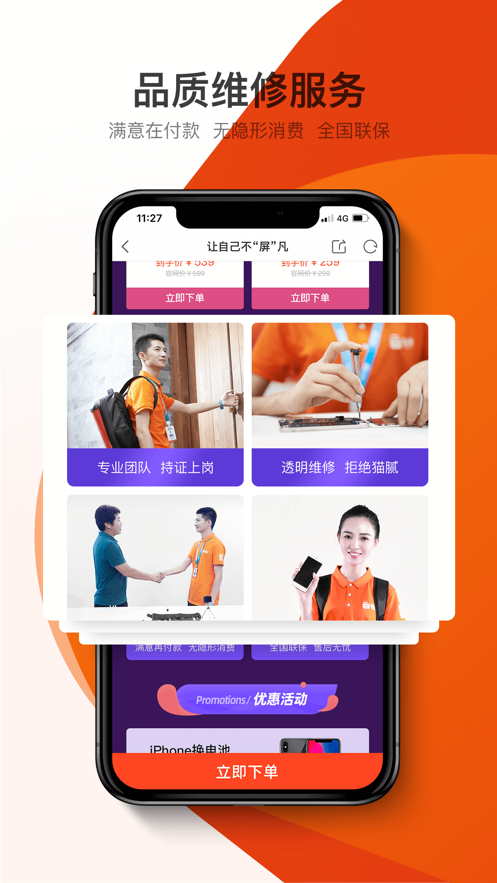 极客修工程师app