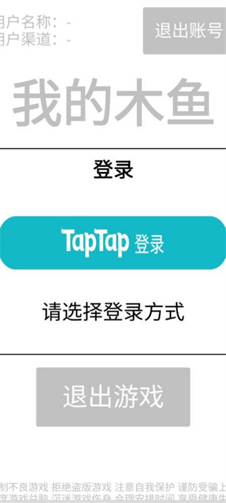 我的木鱼