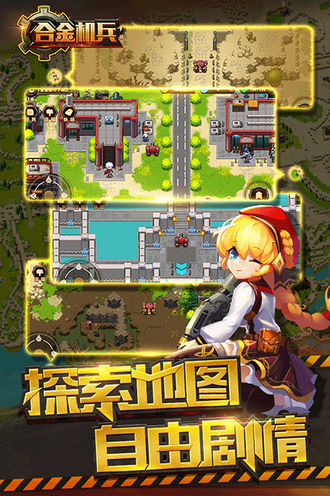 合金机兵安卓版