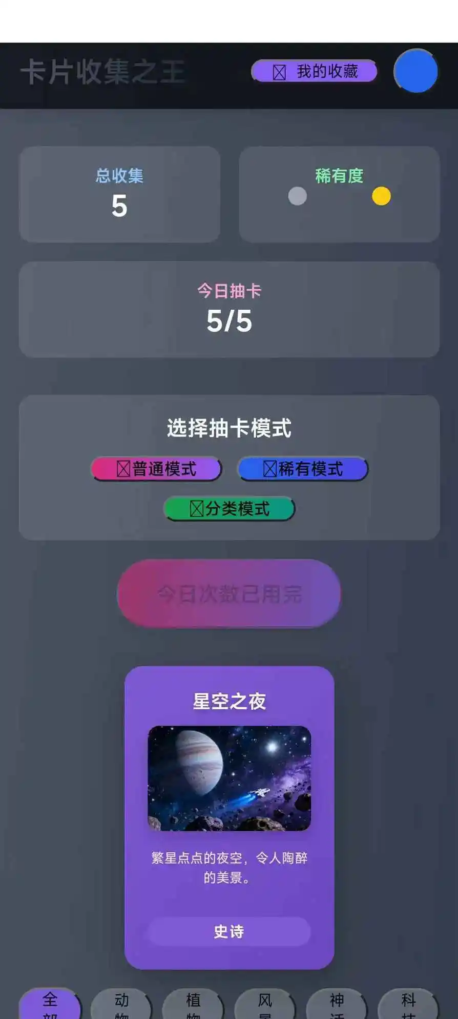卡片收集之王