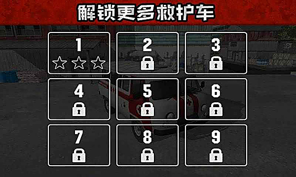 救护车救援模拟