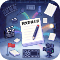 网文影视大亨