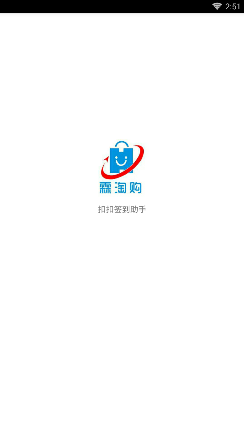 扣扣签到助手