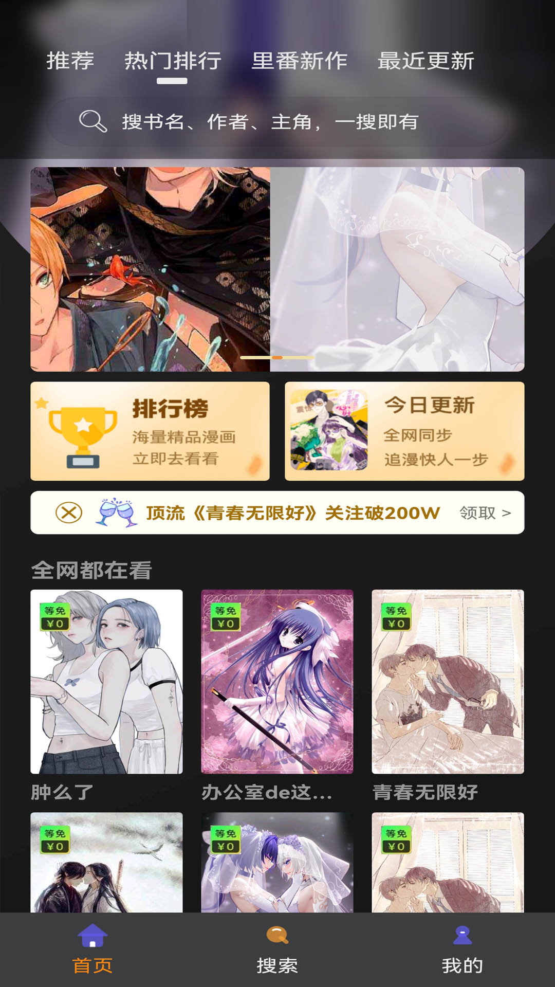 追漫大师-漫画大全